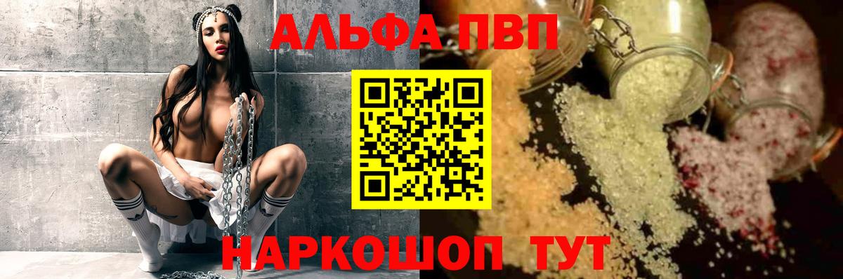 Печора  А ПВП Соль  Alpha PVP  A-PVP мука  Вход с VPN 