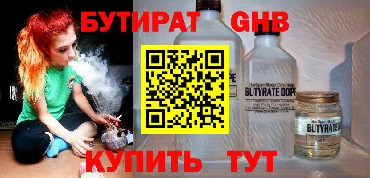 Бутират GHB Печора