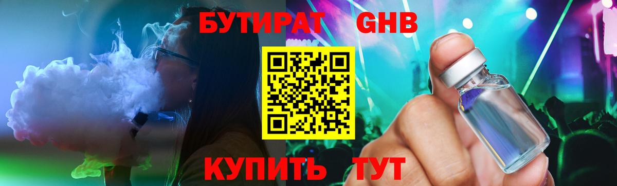 БУТИРАТ вода  Вход с VPN  Бутират  Печора 