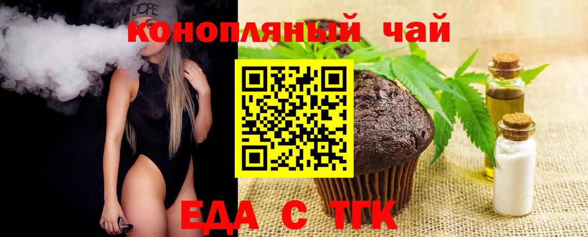 Печенье с ТГК конопля Печора