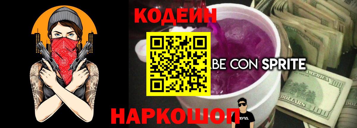 Печора  Кодеин напиток Lean (лин)  Кодеин Purple Drank  Вход с VPN 