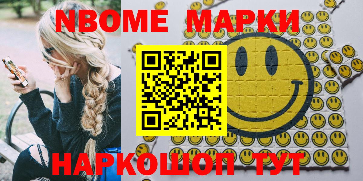 Марки 25I-NBOMe 1,5мг Печора